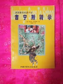 逃离梦想花园